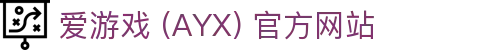 爱游戏(ayx)体育 官方网站 AYX SPORTS 服务平台